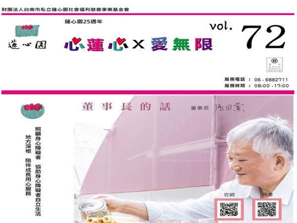 蓮心園第72期電子期刊